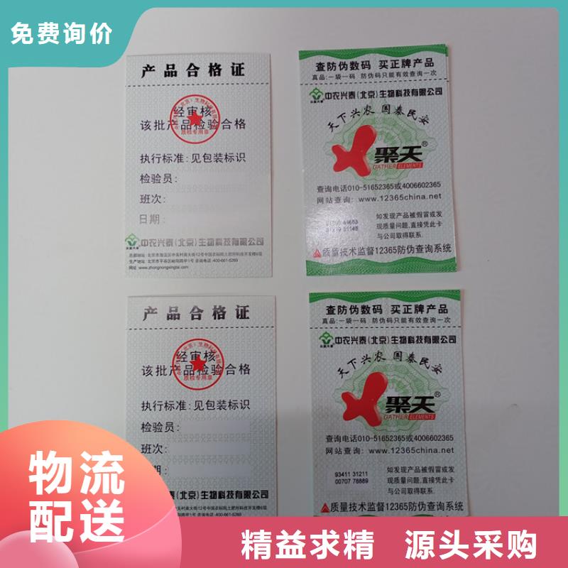 3D激光防伪标识合格证防伪标识防伪印刷厂