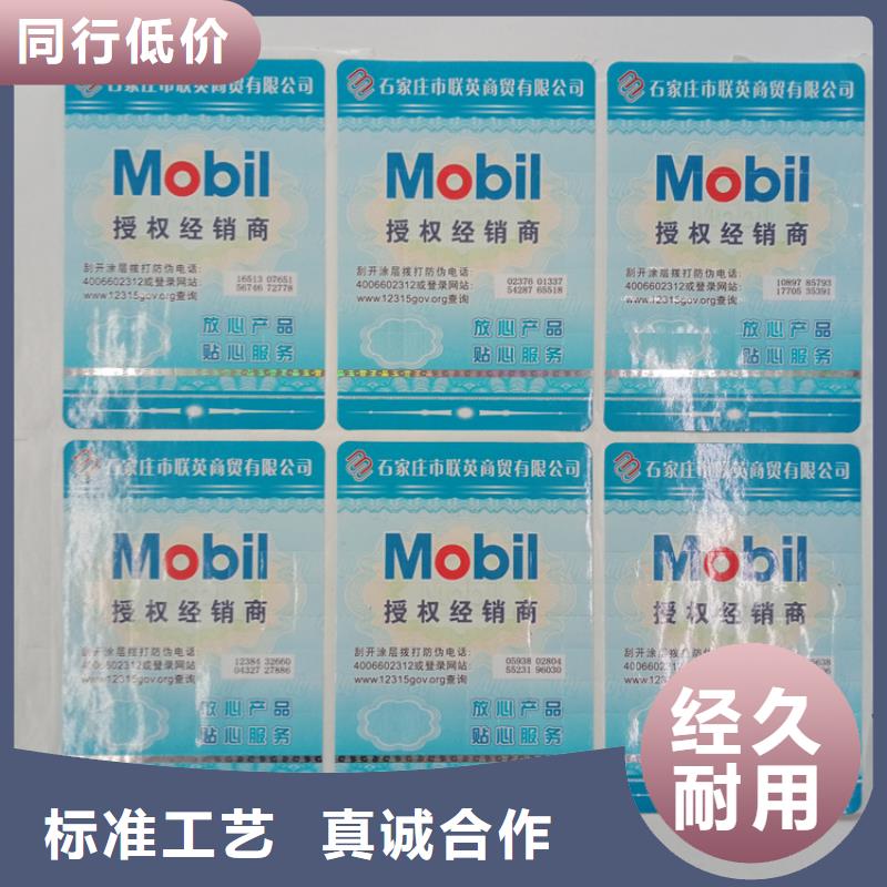 合成纸不干胶标识定做防伪防窜货标识