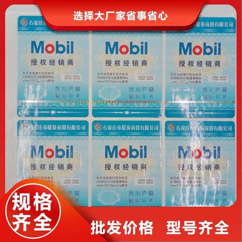镭射防伪标签厂家仿伪标识地板防伪标识