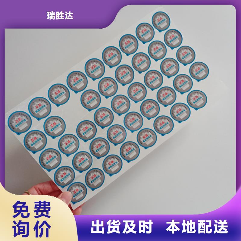 合成纸不干胶标识定做防伪防窜货标识