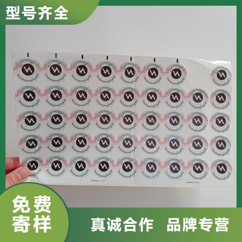 易碎防伪标识制作厂家定做防伪防窜货标识