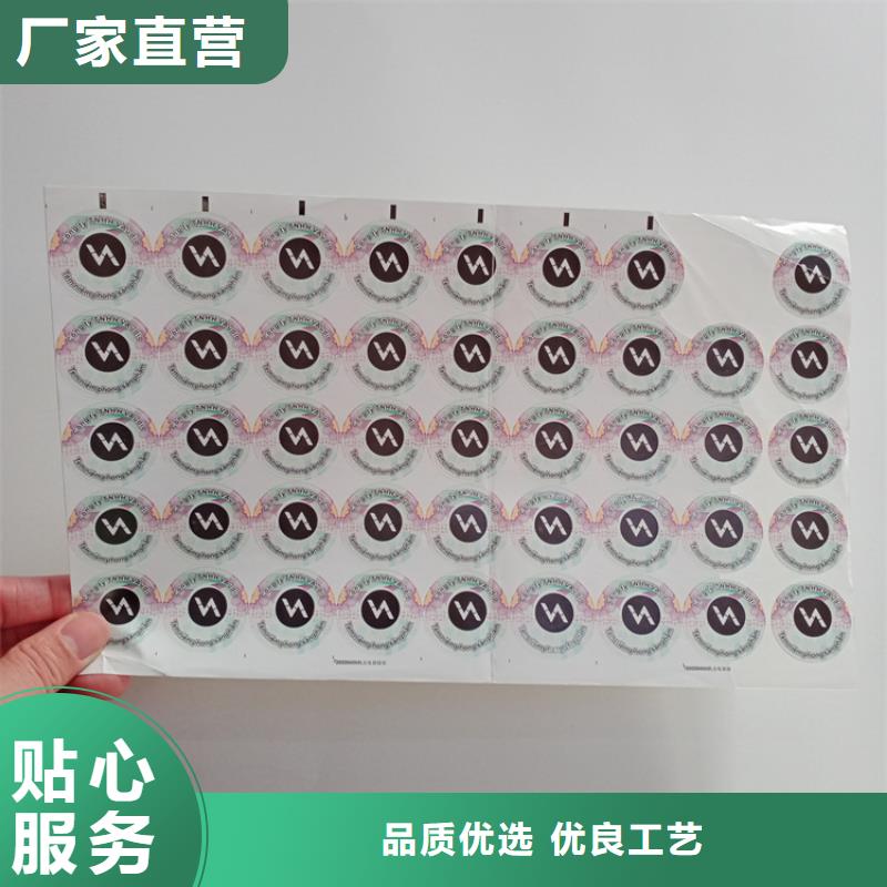 合成纸不干胶标识定做防伪防窜货标识