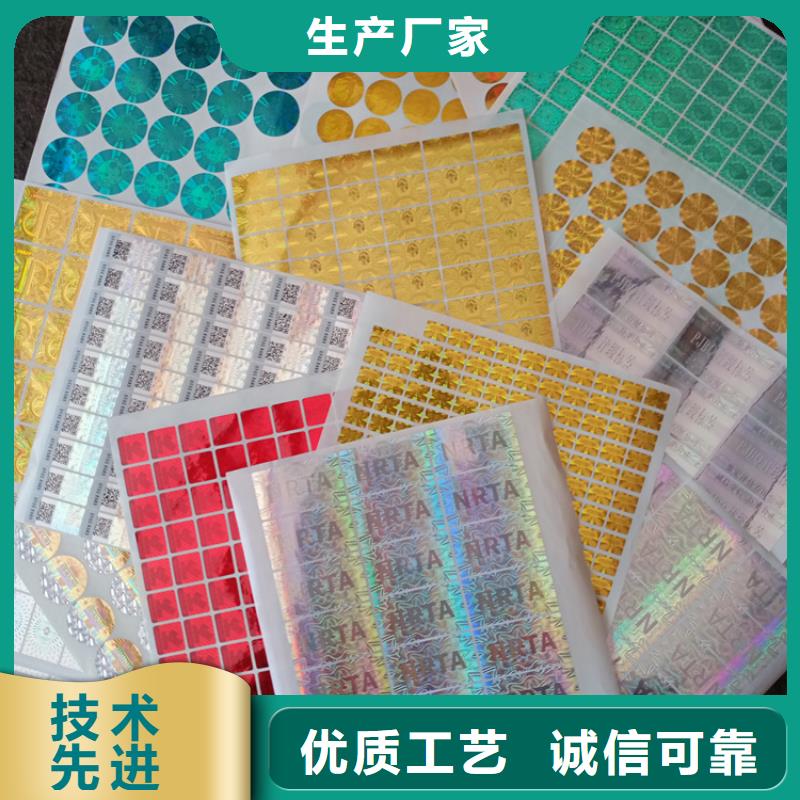 合成纸不干胶标识定做防伪防窜货标识