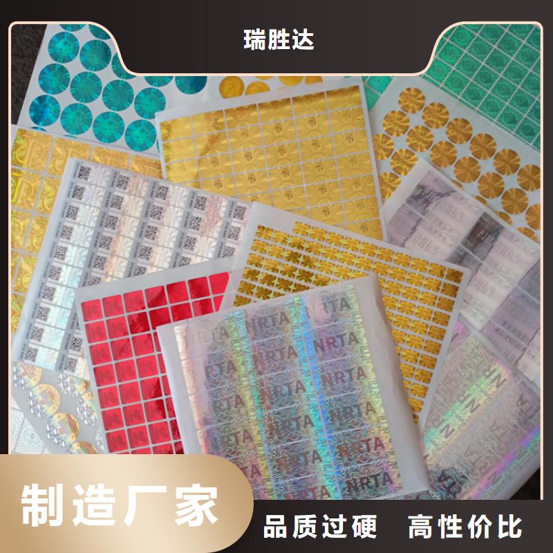 揭开防伪商标纹理防伪标签正规防伪标识厂家