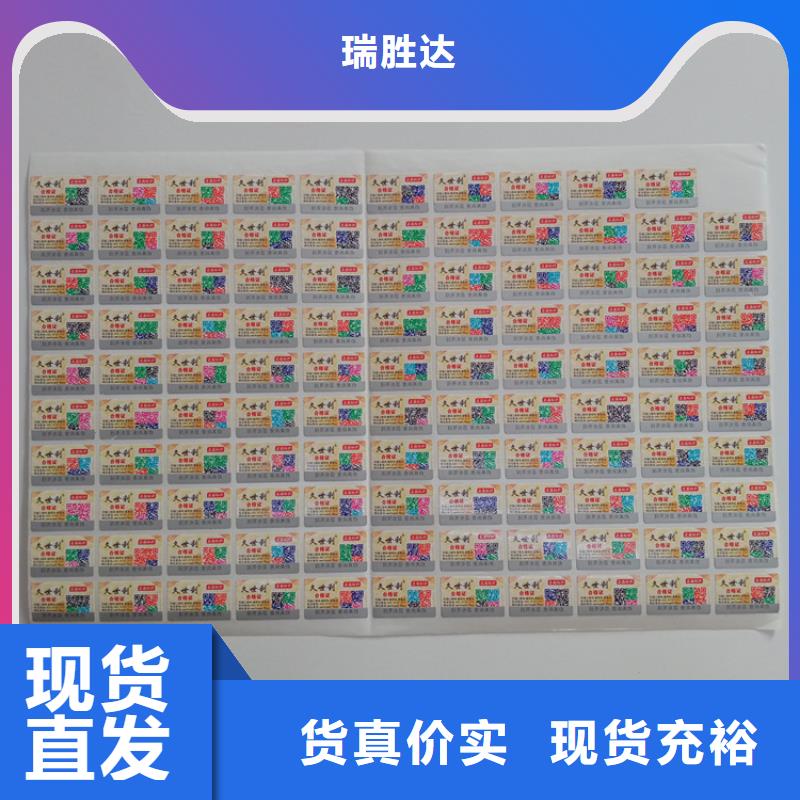 3D激光防伪标识合格证防伪标识防伪印刷厂
