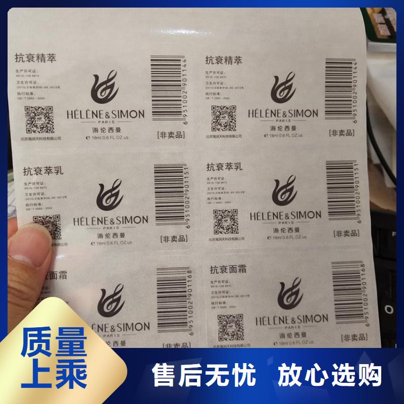 合成纸不干胶标识定做防伪防窜货标识