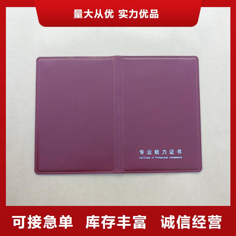 北京岗位资格印刷订做防伪公司