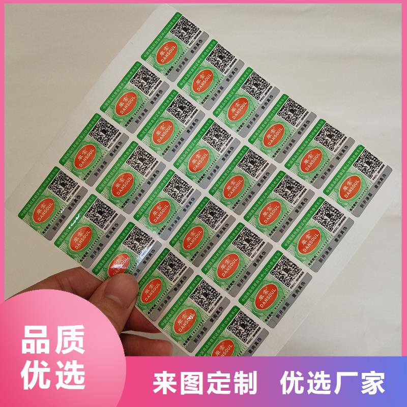 白酒防伪商标溯源防伪标签