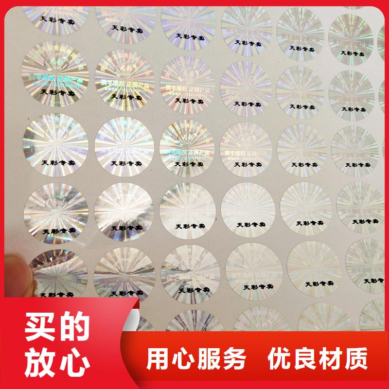 防伪油墨标签防伪标签印刷批发