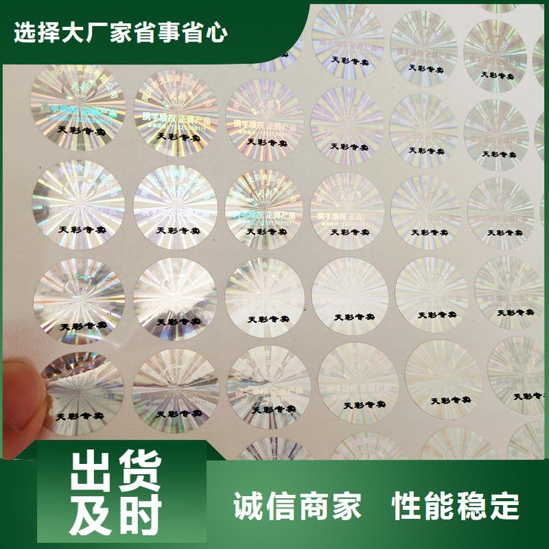 杂志防伪标签制作厂家防伪标签厂家