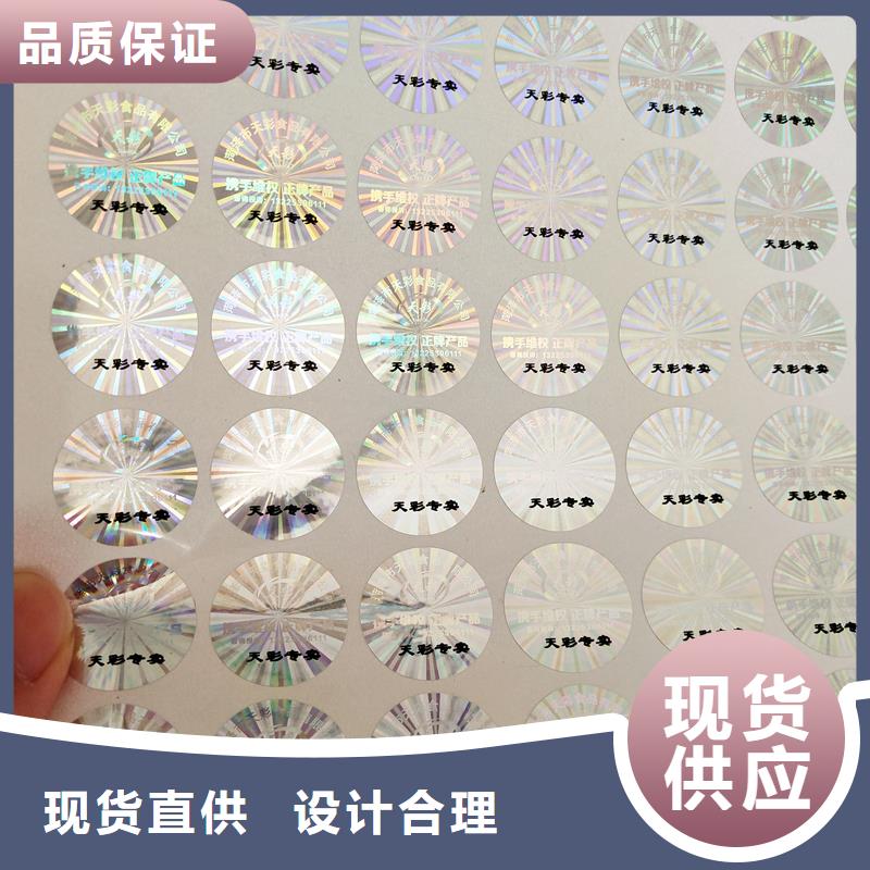 瑞胜达土特产防伪标签定制设计溯源二维码防伪标签