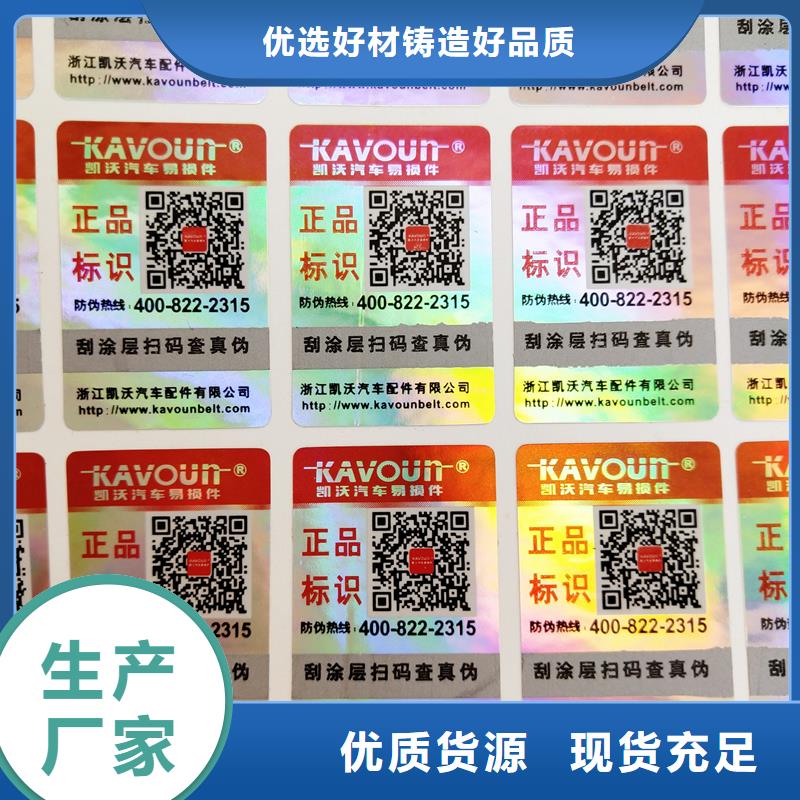 专版线防伪标签流水号乱码防伪标签