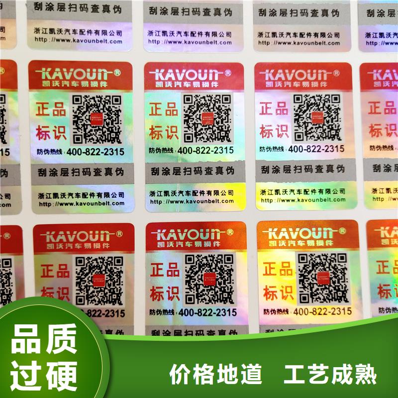 防伪二维码标签激光防伪标签