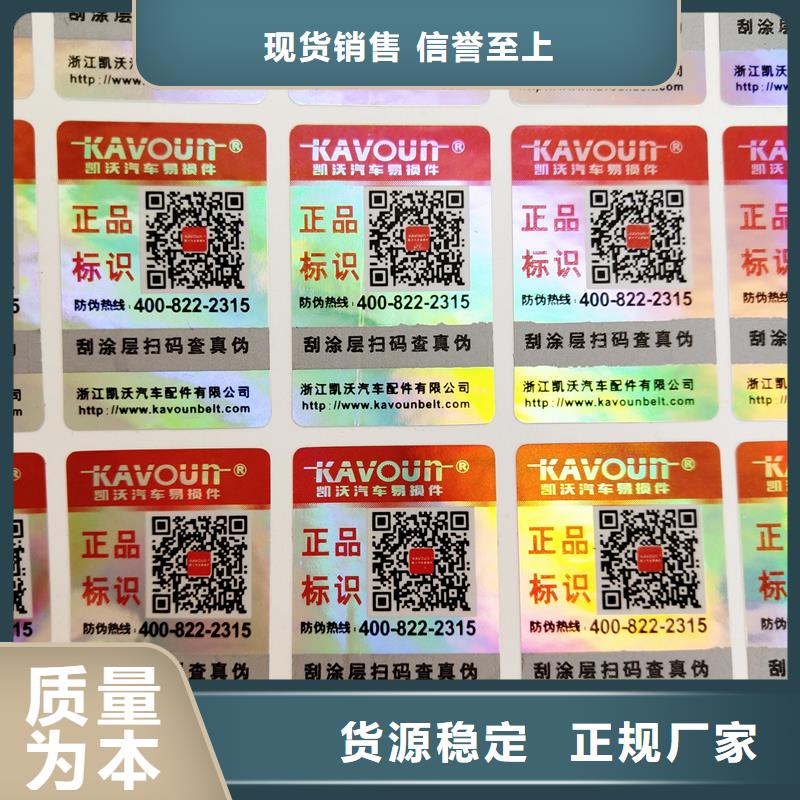 卷筒防伪标签价格一物一码彩色可变二维码防伪标签印刷定做