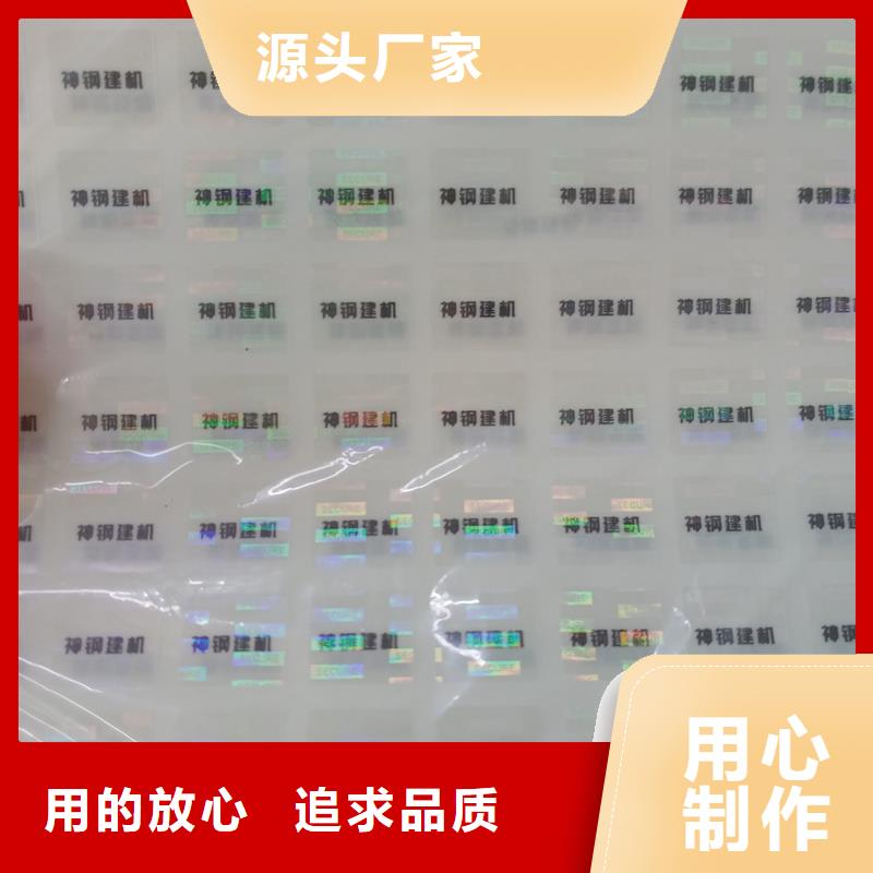 免费设计防伪标签刮刮银透明防伪标签