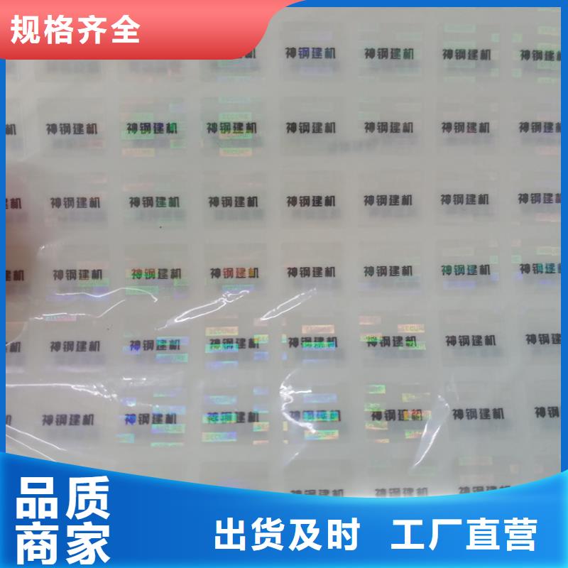 临高县书籍防伪标签厂家溯源防伪标签公司