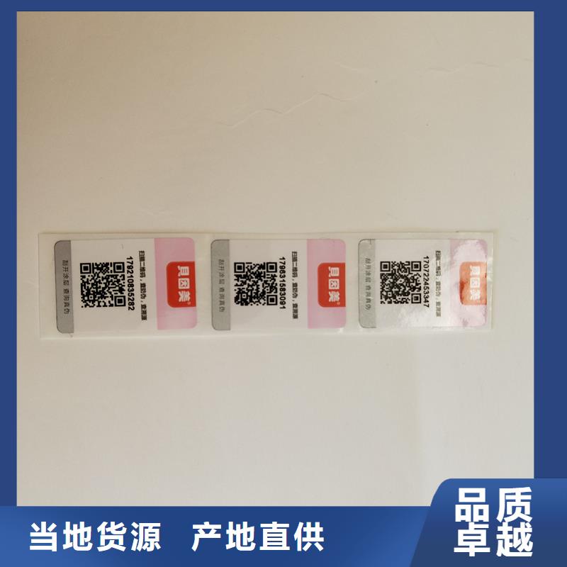 免费设计防伪标签刮刮银激光防伪标签