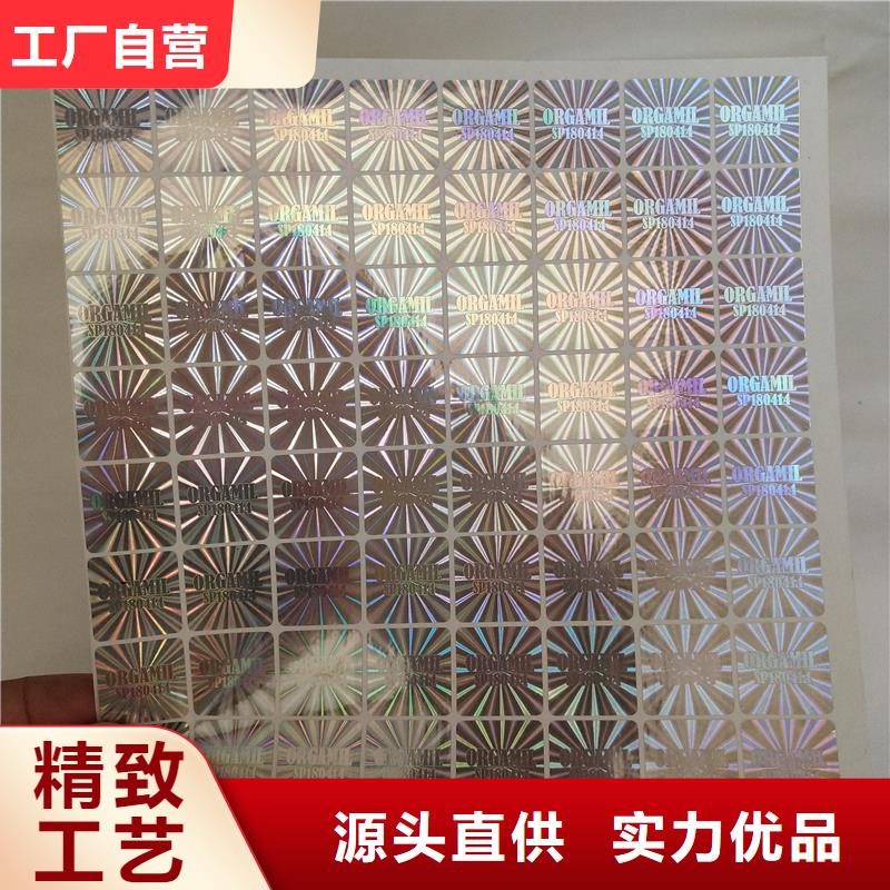 三沙市线防伪标签白酒食品不干胶标签