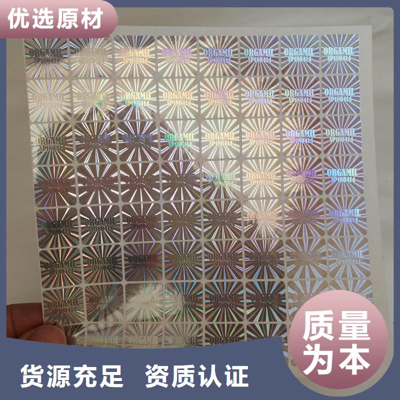 保亭县涂层防伪标签防伪标签设计