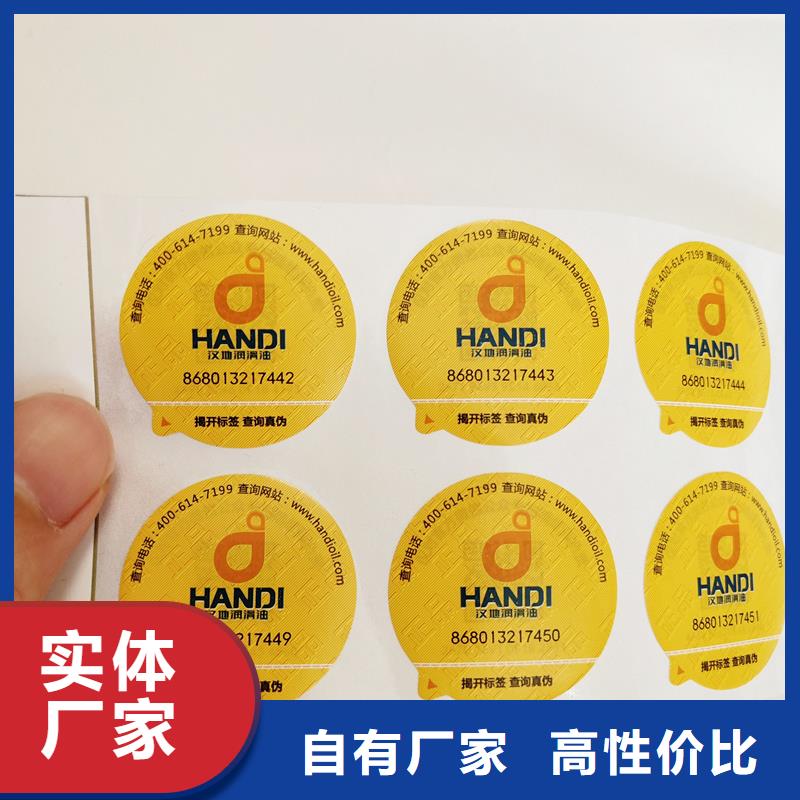 400防伪标签溯源防伪标签公司