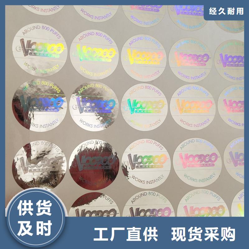 保亭县涂层防伪标签防伪标签设计