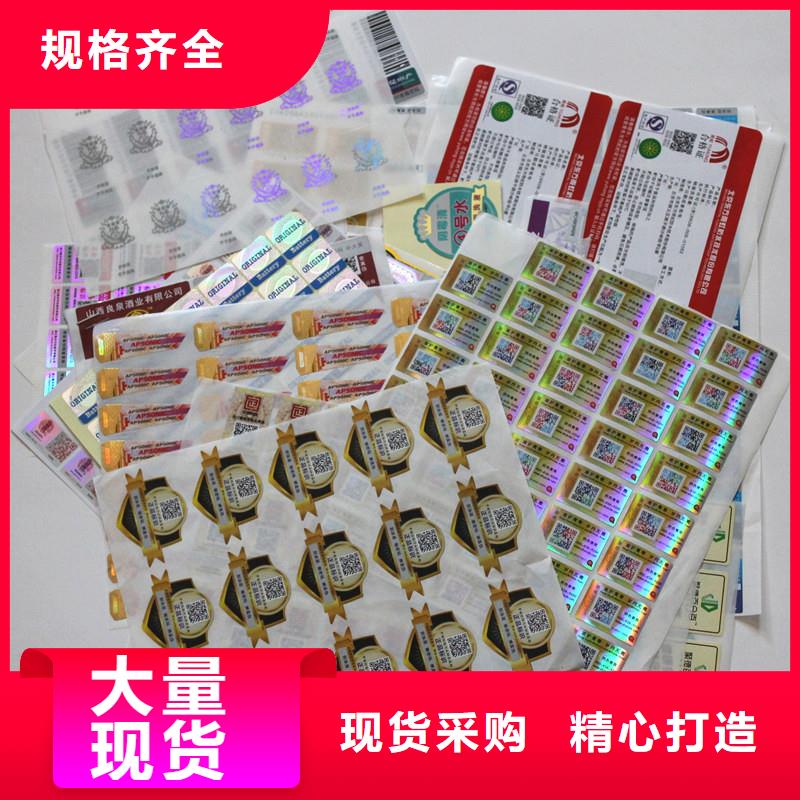 语音防伪标签印刷贵州瑞胜达防伪追溯标签定做
