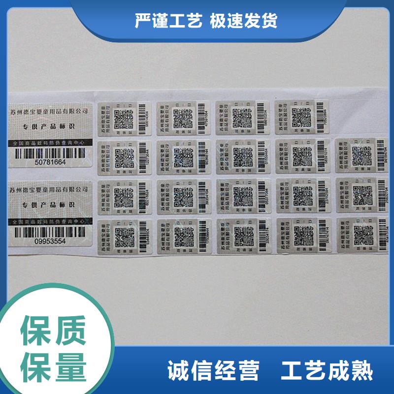 图书防伪标签二维码防伪商标