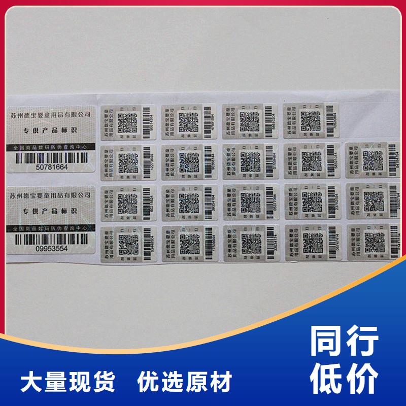 防伪二维码标签激光防伪标签