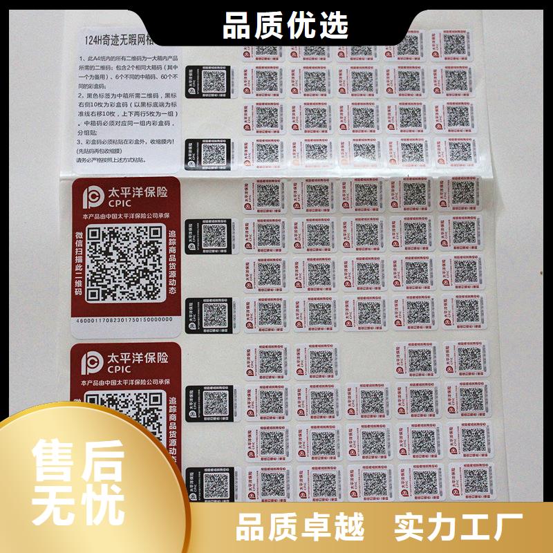 光变油墨防伪标签防伪标签印刷批发