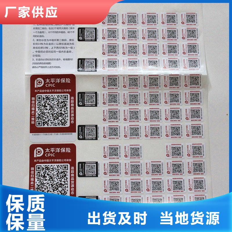 瑞胜达土特产防伪标签定制设计纸质防伪标签