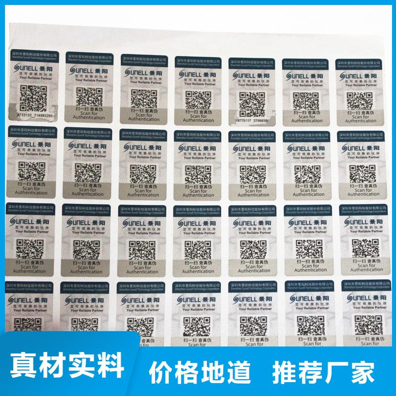 制作线防伪标签电码防伪商标