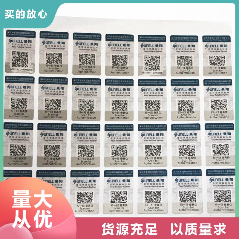 卷筒防伪标签价格一物一码彩色可变二维码防伪标签印刷定做