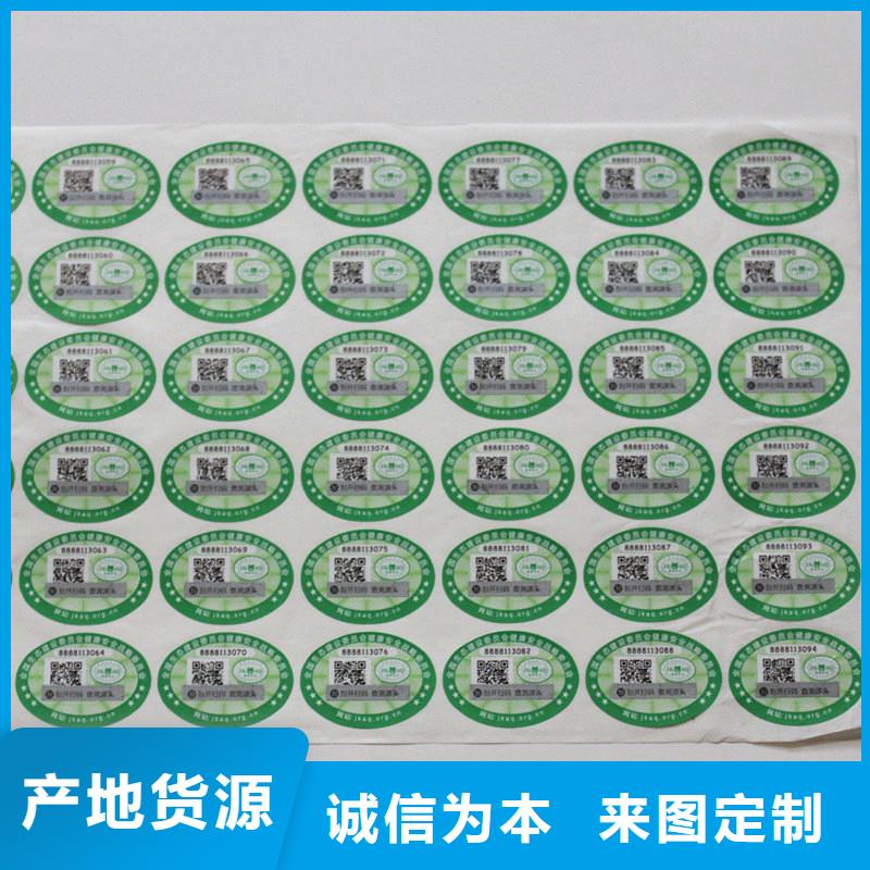 茶叶防伪标签定做溯源二维码防伪标签