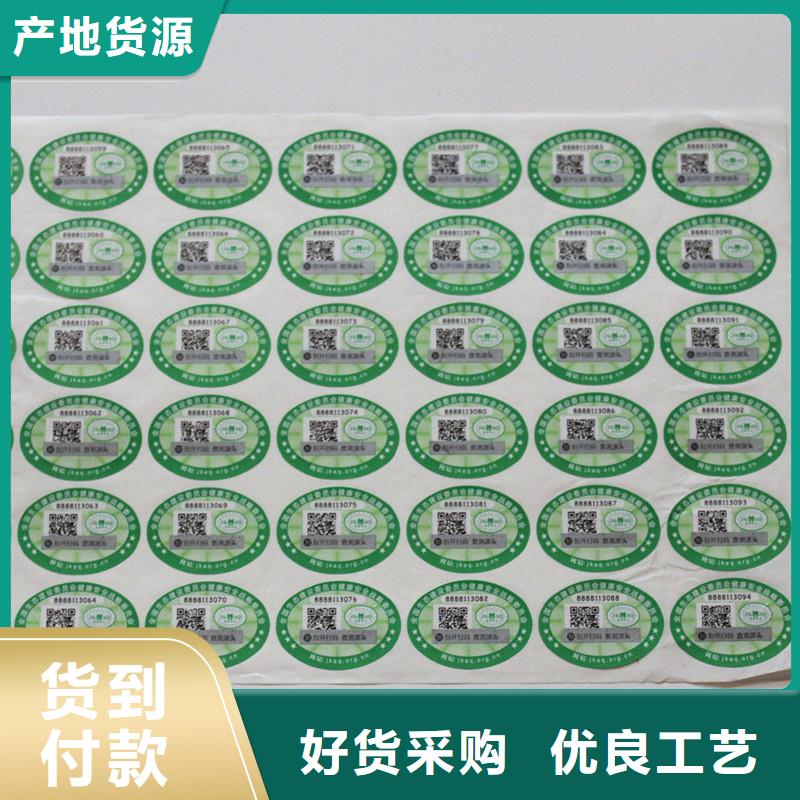 书刊防伪标签印刷定制防伪标签