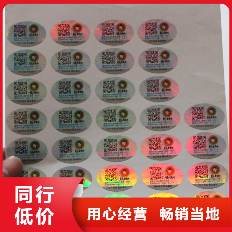 双层密码不干胶供应二维码定制