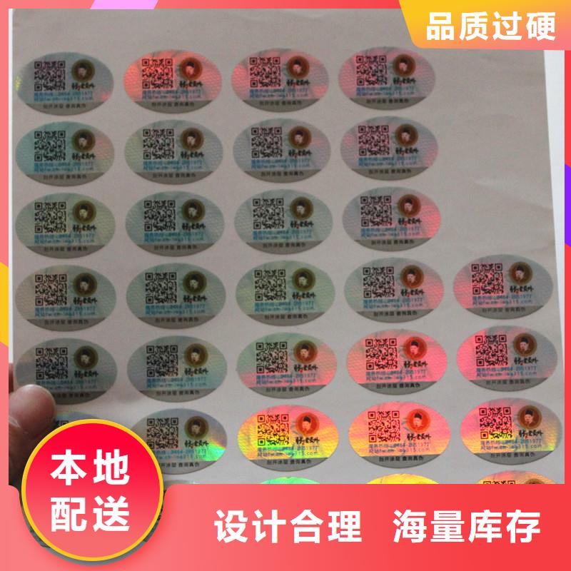 合成纸防伪标签防伪标签印刷