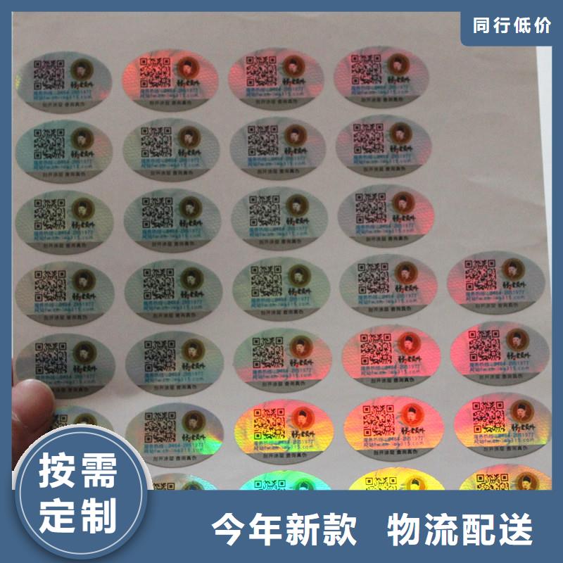 保亭县可变二维码标签印刷制作激光防伪标签