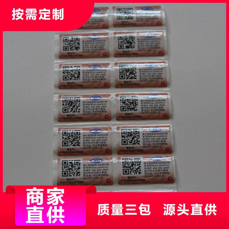 双层密码不干胶供应图书不干胶标签