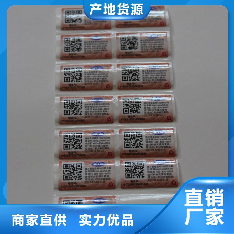 涂料防伪标签防伪标贴