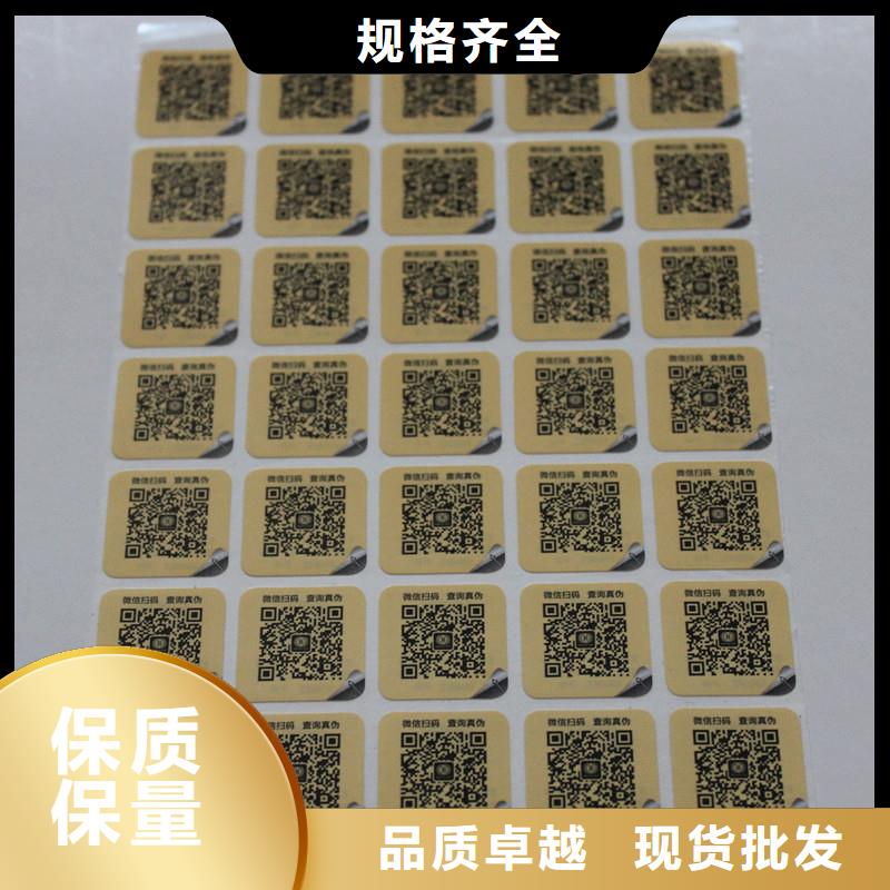专版线防伪标签流水号乱码防伪标签