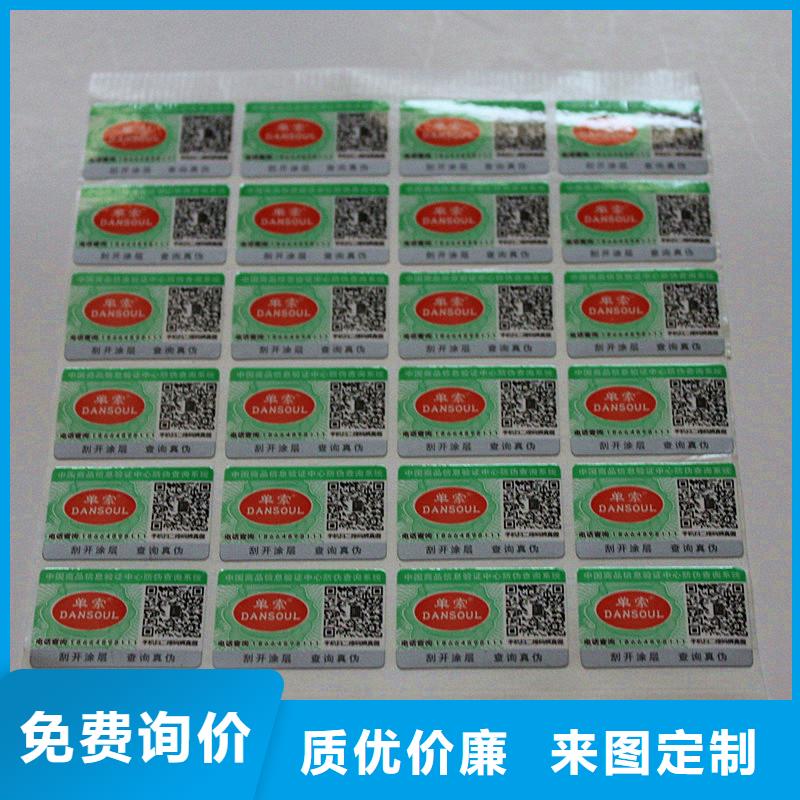 制作线防伪标签二维码防伪标签