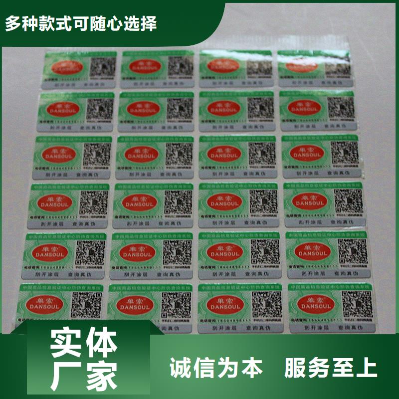 济南书籍激光防伪标签印刷防伪标签定做