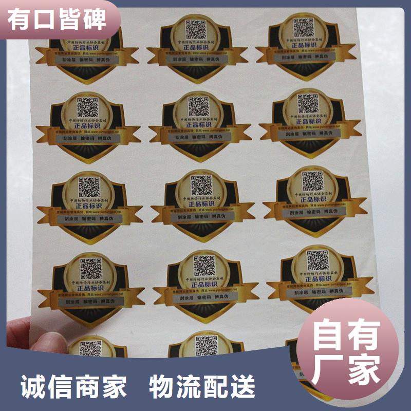 金属线防伪标签定制白酒防伪标签用途