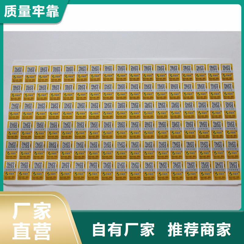 白酒防伪商标溯源防伪标签