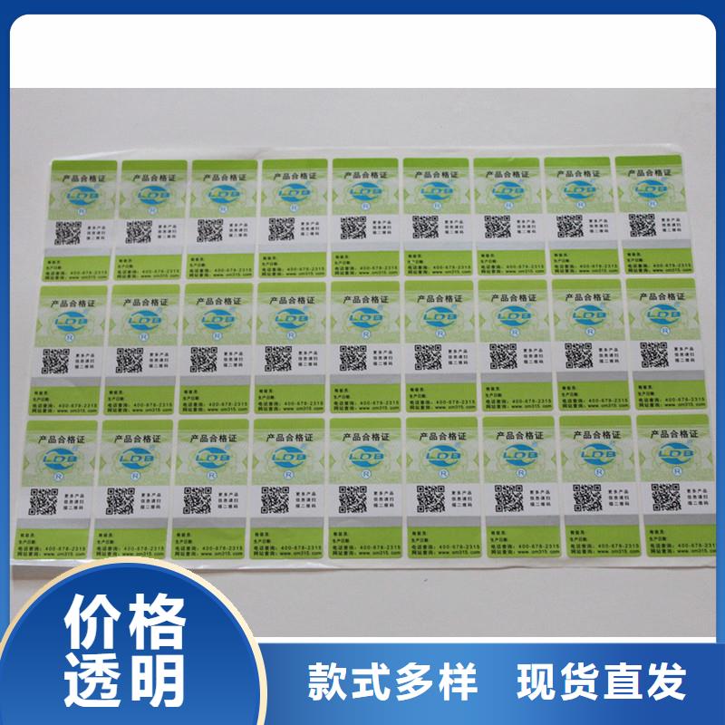 荧光防伪标签印刷透明防伪标签