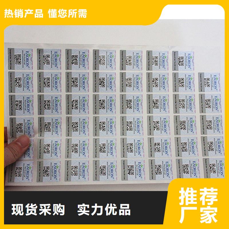 茶叶防伪标签定做追溯防伪标签