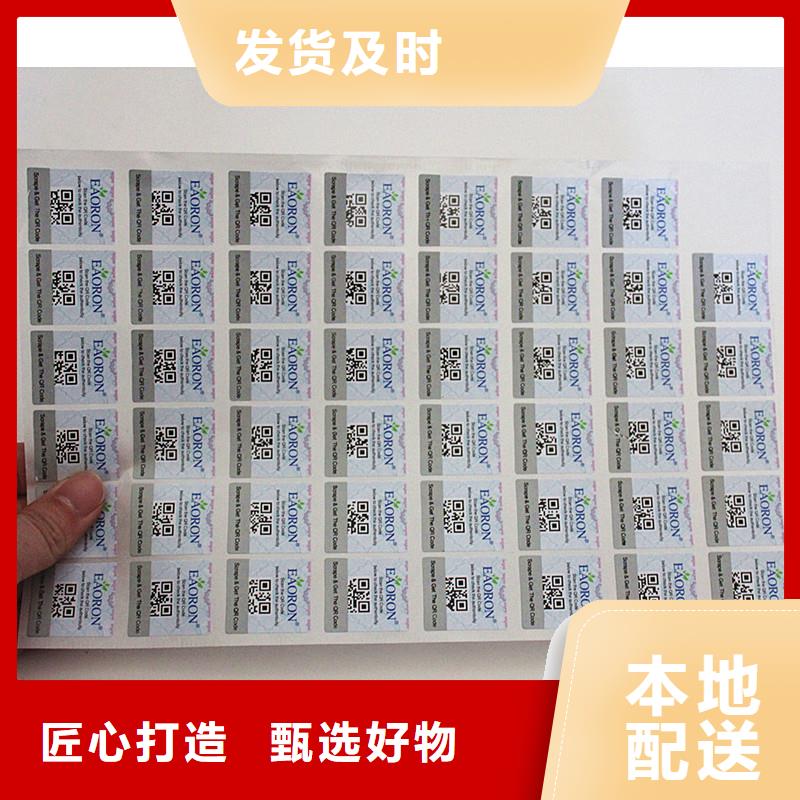 特别行政区包装防伪标贴图书防伪标贴