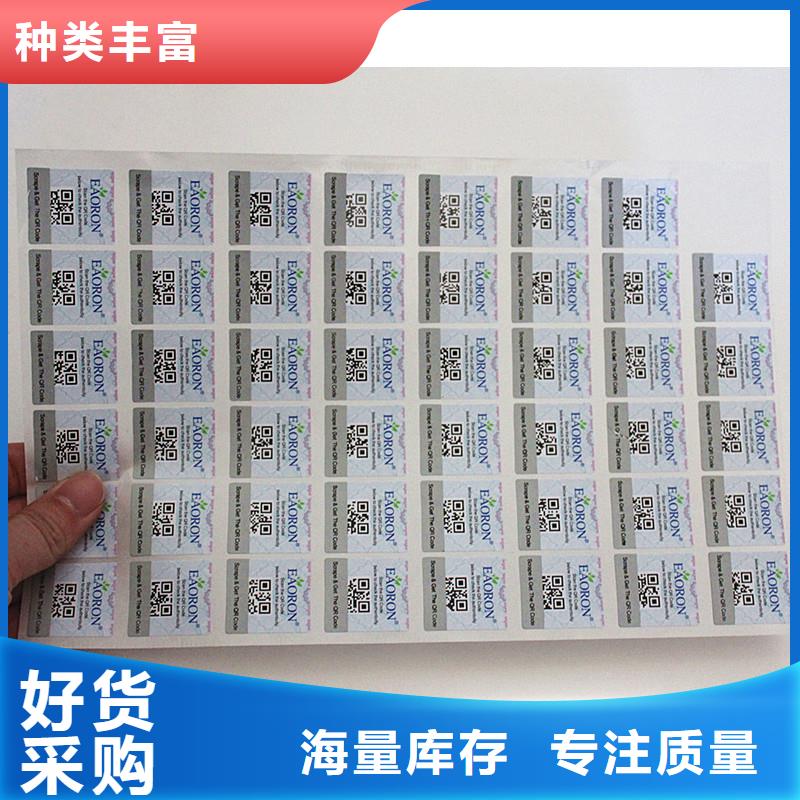 高难度数码防伪标签料酒瓶贴标签
