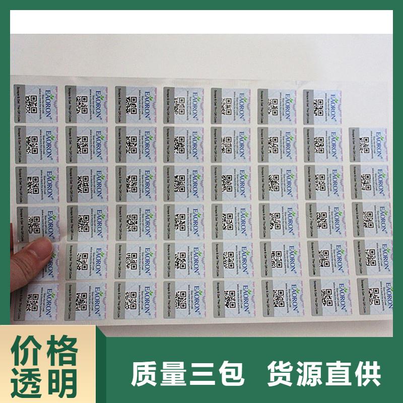 二维码易碎纸标签厂家可变条形码防伪标签