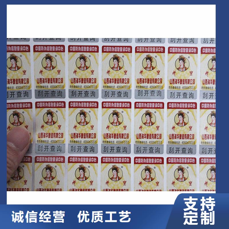 瑞胜达土特产防伪标签定制设计纸质防伪标签